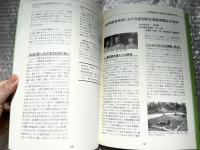 日本における園芸療法の実際  30の実践例を中心に