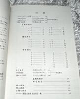 コニファー品種名索引と学名索引・学名チェックリスト