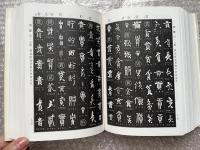 角川書道字典 伏見沖敬編