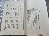 歴代天皇陵集印帖 昭和18年夏 小宮山伍輔
