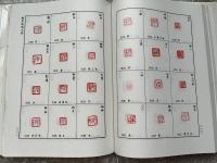 古璽彙編 中文書