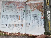 禅の書  高僧墨蹟の系譜 別冊墨第8号