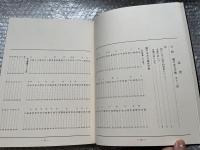 関戸本古今集全字典 伝藤原行成筆 飯島春敬 編