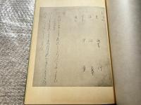 梅の露  手鑑 吉田孝太郎 吉田清