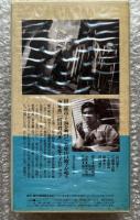 『上海の女』稲垣浩監督 日本映画傑作全集