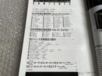88 NEW コンポーネント 別冊ステレオサウンド