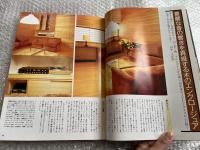 SOUND SPACE サウンドスペース 田中一光邸掲載
stereo sound別冊 季刊ステレオサウンド別冊