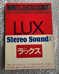LUX ラックス stereo sound別冊 1975 WINTER
世界のオーディオ HIFI-COMPONENTS SERIES Vol.1 ステレオサウンド