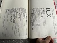 LUX ラックス stereo sound別冊 1975 WINTER
世界のオーディオ HIFI-COMPONENTS SERIES Vol.1 ステレオサウンド