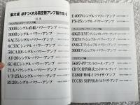 必ずつくれる真空管アンプ製作集 Part2