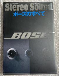 ボーズのすべて 別冊ステレオサウンド stereo sound BOSE