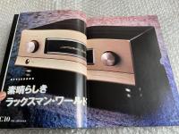 ラックスマンのすべて  オーディオスペシャリスト
別冊ステレオサウンド stereo sound
