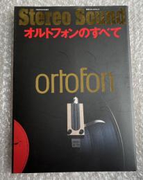 オルトフォンのすべて 別冊ステレオサウンド stereo sound