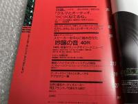 めざせ 自分流「吟醸の音」 
いま、コンポーネントステレオが、おもしろい
別冊ステレオサウンド stereo sound