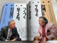 めざせ 自分流「吟醸の音」 
いま、コンポーネントステレオが、おもしろい
別冊ステレオサウンド stereo sound