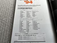 94NEWコンポーネント 注目新製品徹底解剖
別冊ステレオサウンド stereo sound