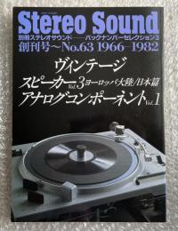 ヴィンテージスピーカーVol.3 ヨーロッパ大陸/日本篇
アナログコンポーネントVol.1
別冊ステレオサウンド バックナンバーセレクション3 創刊号〜No.63 1966-1982 stereo sound