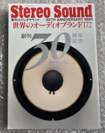 世界のオーディオブランド172
季刊ステレオサウンド 創刊30周年記念特別号 stereo sound 1996