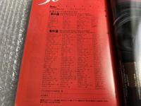 世界のオーディオブランド172
季刊ステレオサウンド 創刊30周年記念特別号 stereo sound 1996