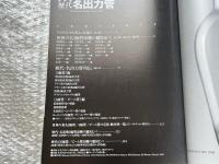 歴代名出力管  真空管大研究 保存版
別冊ステレオサウンド 管球王国編 stereo sound