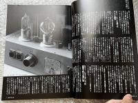 歴代名出力管  真空管大研究 保存版
別冊ステレオサウンド 管球王国編 stereo sound