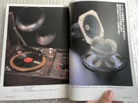 ヴィンテージ・スピーカー大研究 ユニット編 保存版
別冊ステレオサウンド stereo sound