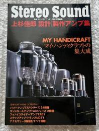 上杉佳郎設計・製作アンプ集 my handicraftの集大成
別冊ステレオサウンド 管球王国編集 stereo sound