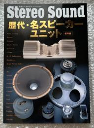 歴代・名スピーカーユニット 保存版 別冊ステレオサウンド
Stereo sound