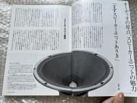 歴代・名スピーカーユニット 保存版 別冊ステレオサウンド
Stereo sound
