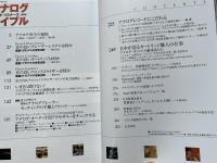 アナログレコード・リスナーズバイブル 保存版
別冊ステレオサウンド stereo sound