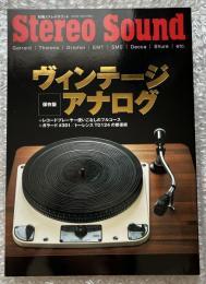 ヴィンテージ・アナログ 保存版
別冊ステレオサウンド stereo sound
