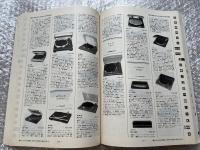 STEREO GUIDE 1985 Vol.22 ステレオガイド
ステレオサウンド別冊 stereo sound