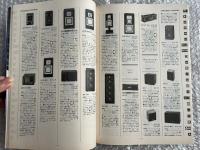 Hi-Fi STEREO GUIDE 1986 Vol.24 ハイファイステレオガイド
NEW MODELS 586 TOTAL MODELS 6997 
ステレオサウンド別冊 stereo sound