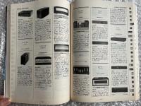 Hi-Fi STEREO GUIDE 1987 Vol.26 ハイファイステレオガイド
NEW MODELS787 TOTAL MODELS 7124
ステレオサウンド別冊 stereo sound