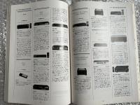 Hi-Fi STEREO GUIDE 1989 Vol.28 ハイファイステレオガイド
NEW MODELS 1506 TOTAL MODELS 7394
ステレオサウンド別冊　stereo sound