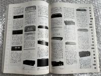 Hi-Fi STEREO GUIDE 1990 Vol.29 ハイファイステレオガイド
NEW MODELS 1801 TOTAL MODELS 7172
ステレオサウンド別冊　stereo sound