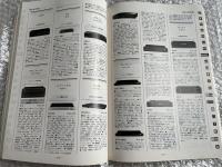 Hi-Fi STEREO GUIDE 1991 Vol.30 ハイファイステレオガイド
NEW MODELS 1845 TOTAL MODELS 7750
ステレオサウンド別冊 stereo sound