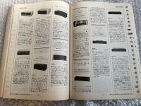 Hi-Fi STEREO GUIDE 81-82 Vol.15 ハイファイステレオガイド
季刊ステレオサウンド別冊 stereo sound