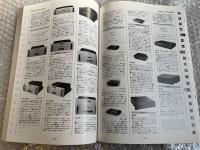 Hi-Fi STEREO GUDIE 1993 vol.32 AUDIO&VISUAL
NEW MODELS 1135 TOTAL MODELS 3531
ハイファイステレオサウンド
ステレオサウンド別冊 stereo sound