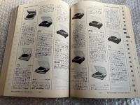 STEREO GUIDE 82-83 Vol.17 ステレオガイド
ステレオサウンド別冊 stereo sound