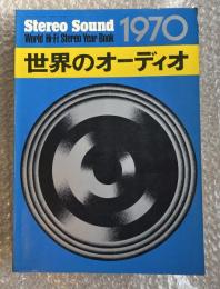 世界のオーディオ 1970 季刊ステレオサウンド別冊
Stereo sound world Hi-Fi stereo year book