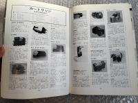 世界のオーディオ 1970 季刊ステレオサウンド別冊
Stereo sound world Hi-Fi stereo year book