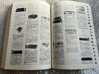 Stereo sound AUDIO & VISUAL GUIDE YEAR BOOK 95
別冊ステレオサウンド 