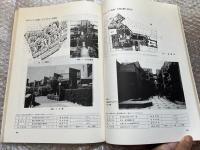 昭和の集合住宅史