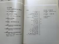 別冊新建築 大江宏 日本現代建築家シリーズ8