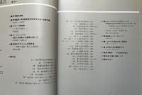 別冊新建築 芦原義信 日本現代建築家シリーズ6