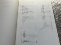 在来構法の研究  木造の継手仕口について No.8001