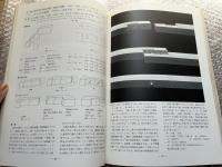 在来構法の研究  木造の継手仕口について No.8001