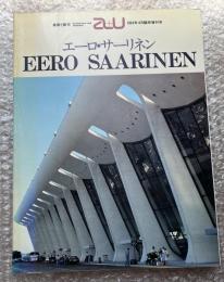 エーロ・サーリネン 建築と都市 a+u 1984年4月臨時増刊号
EERO SAARINEN エーアンドユー Architecture and Urbanism