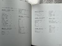 竹中大工道具館 常設展示図録
TAKENAKA CARPENTRY TOOLS MESEUM